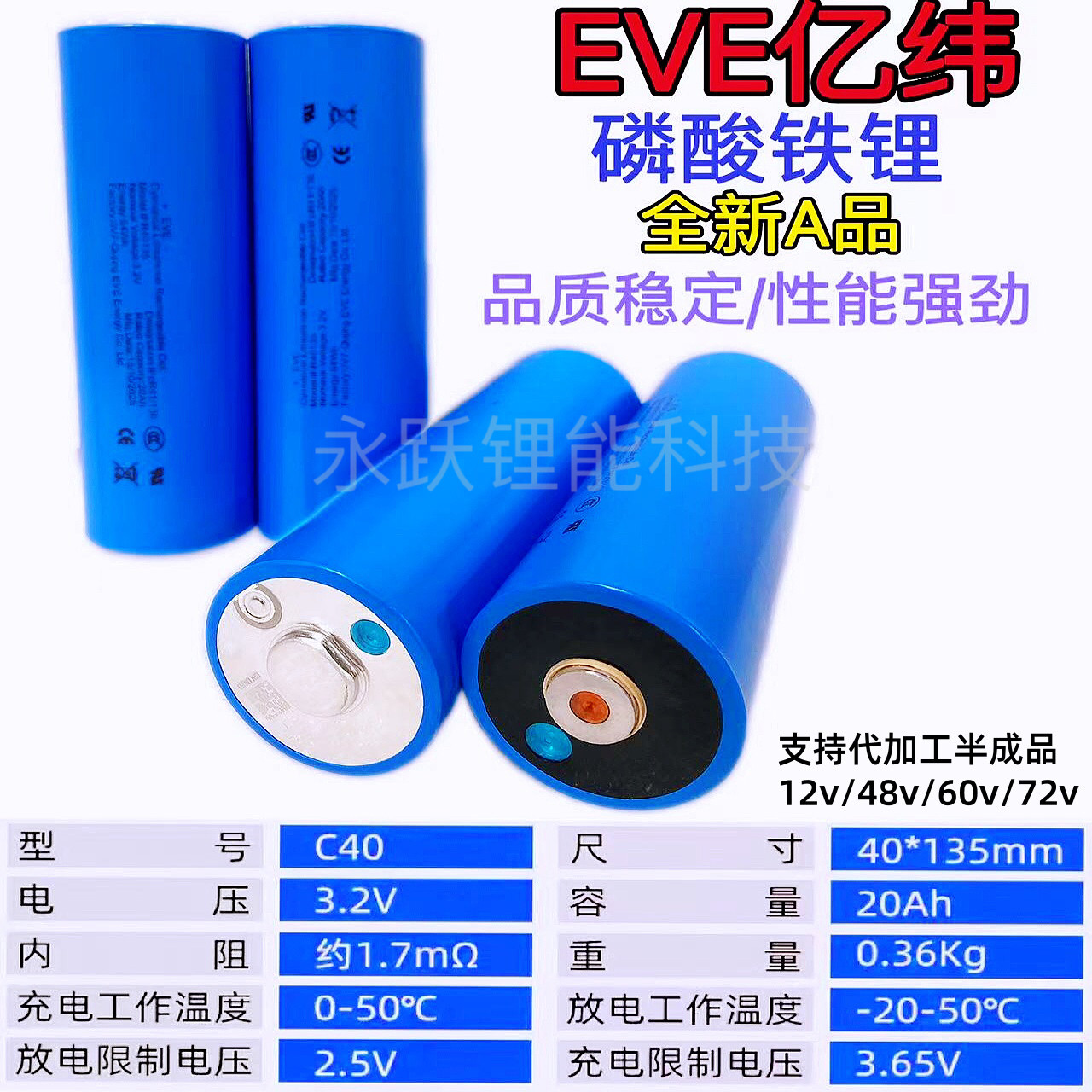 亿纬C40135磷酸铁锂电池3.2V20Ah动力3C倍率电动工具