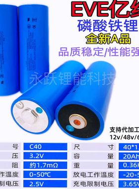 亿纬C40135磷酸铁锂电池3.2V20Ah动力3C倍率电动工具路灯储能车器