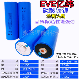 亿纬C40135磷酸铁锂电池3.2V20Ah动力3C倍率电动工具路灯储能车器