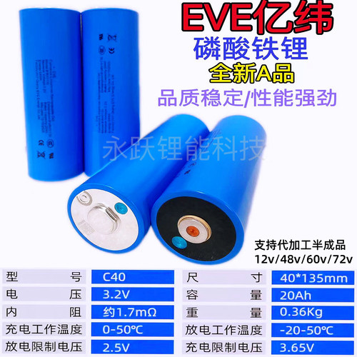 亿纬C40135磷酸铁锂电池3.2V20Ah