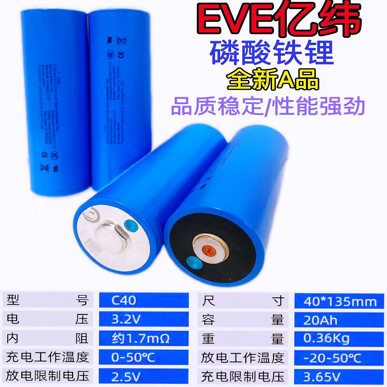 亿纬C40135磷酸铁锂电池3.2V20Ah