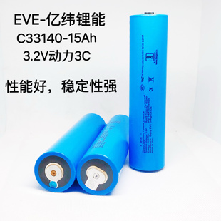 亿纬C33140磷酸铁锂3.2V15Ah动力电动户外储能路灯电源车锂电池