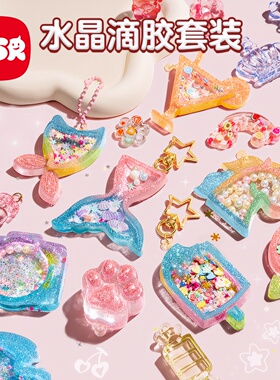 儿童水晶滴胶diy材料包套装创意挂件手工制作女孩幼儿园礼物玩具