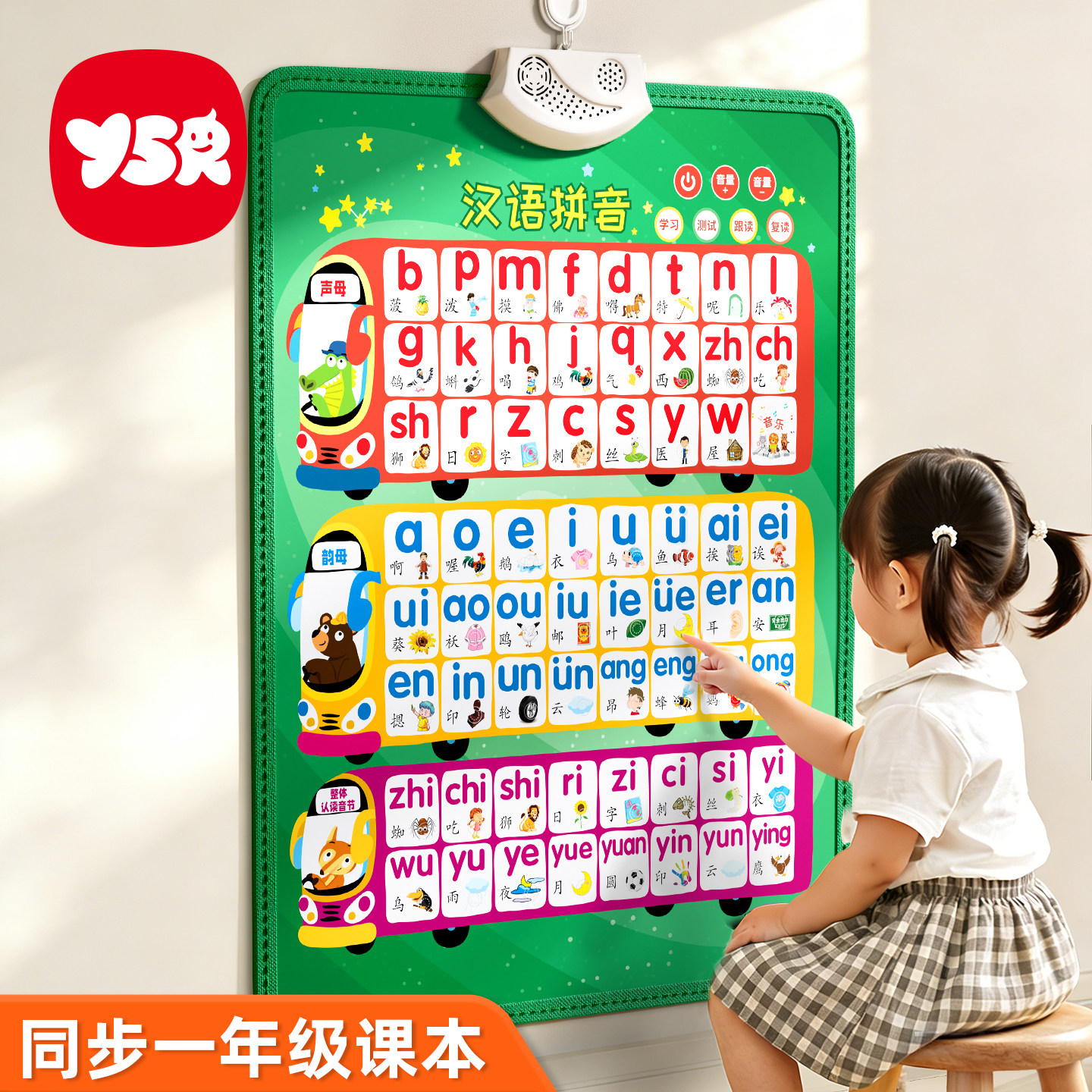 汉语拼音字母表墙贴宝宝早教有声挂图自然拼读发音幼儿园认知挂画,玩具/童车/益智/积木/模型,玩具挂图/认知卡,淘宝优惠券,粉丝福利购,淘宝优惠卷