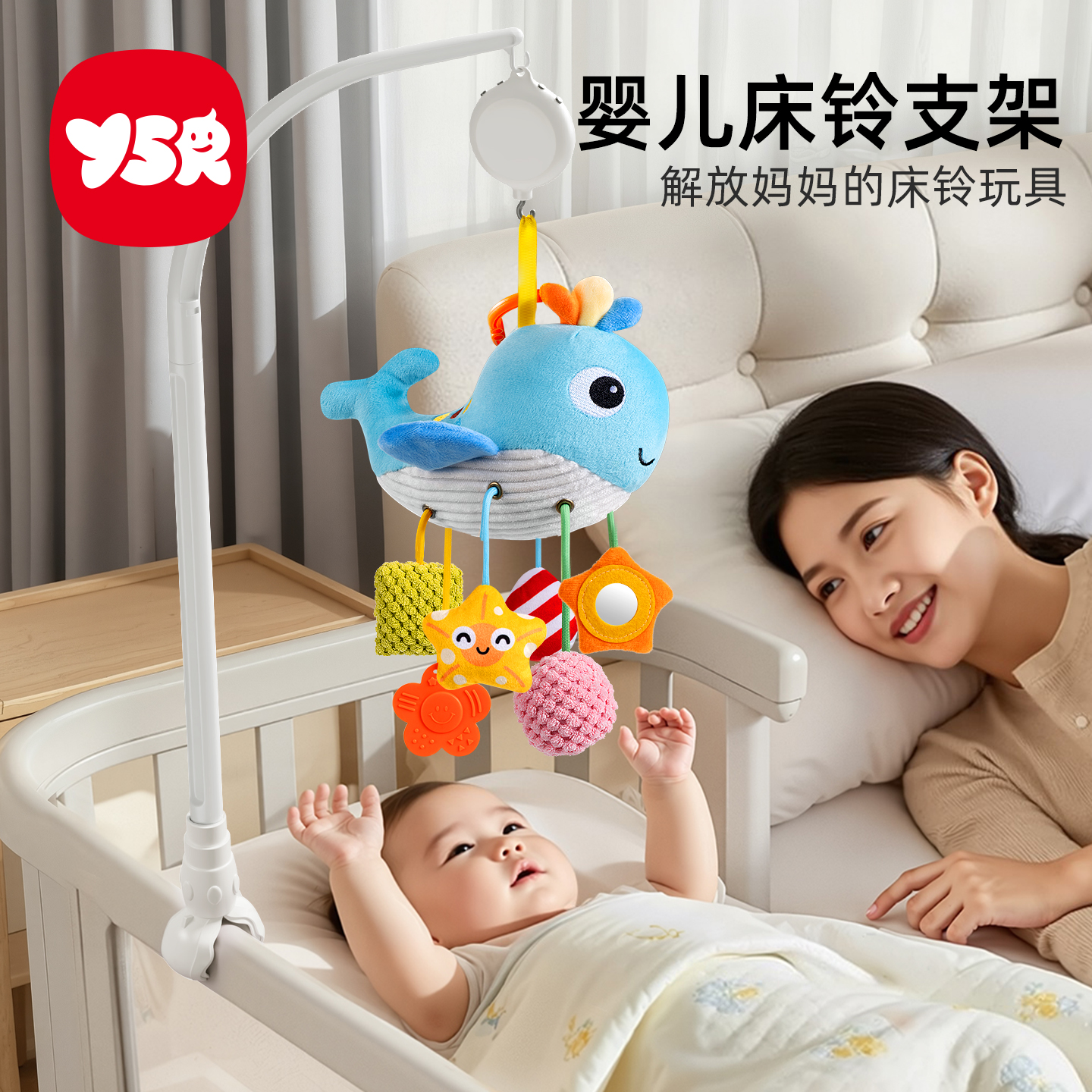 奕思瑞婴儿床摇铃DIY床围栏支架