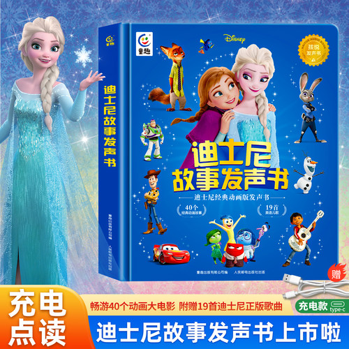 迪士尼经典动画故事发声书