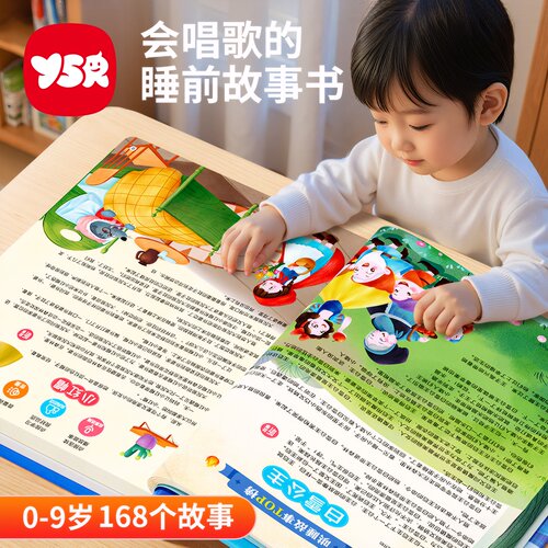 奕思瑞会唱歌的睡前故事发声书