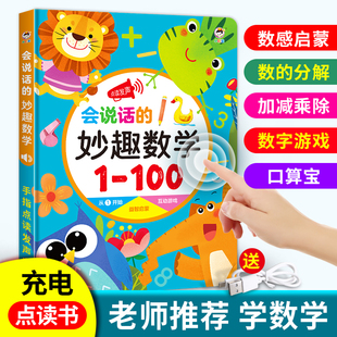 会说话 数学启蒙早教幼儿有声书益智趣味思维训练绘本幼小衔接