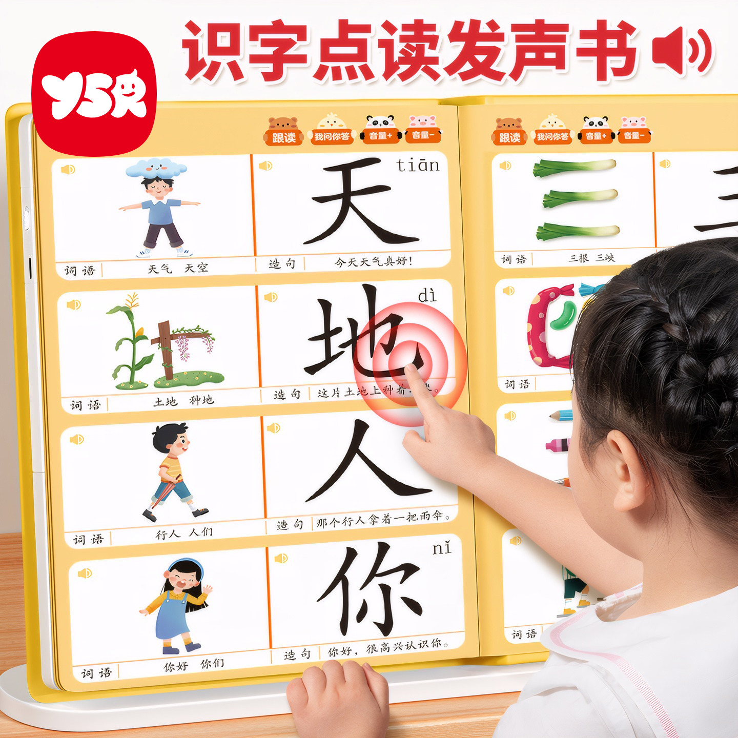 识字点读有声书宝宝认字神器