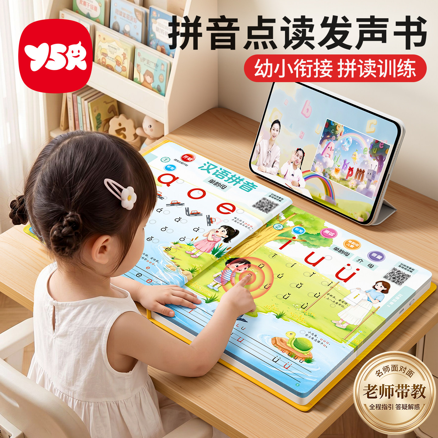 一年级汉语拼音点读发声书拼读训练神器幼小衔接字母表有声学习机