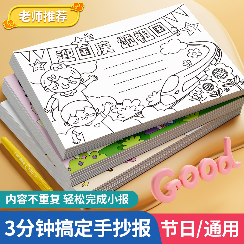 手抄报模板小学生大全半成品