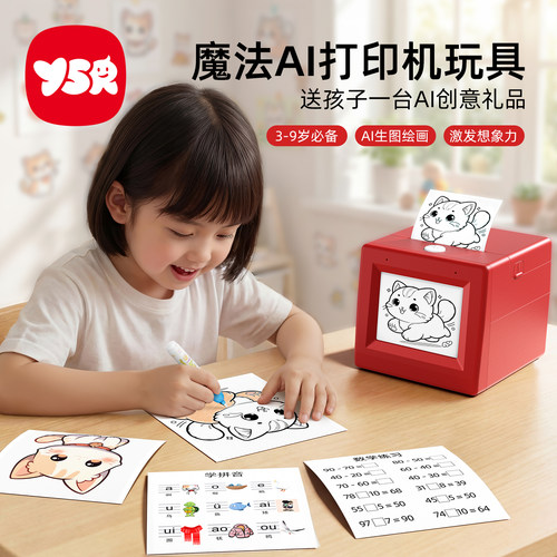 AI语音打印绘画魔法打印机玩具