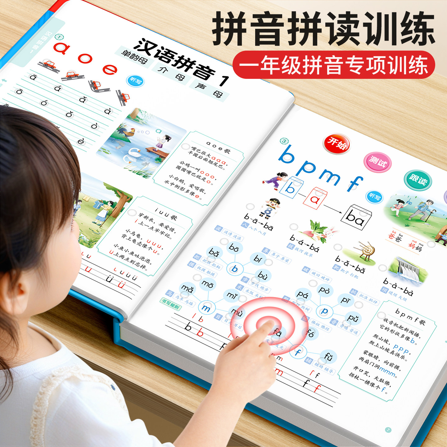 小学一年级拼音拼读训练发声书图片