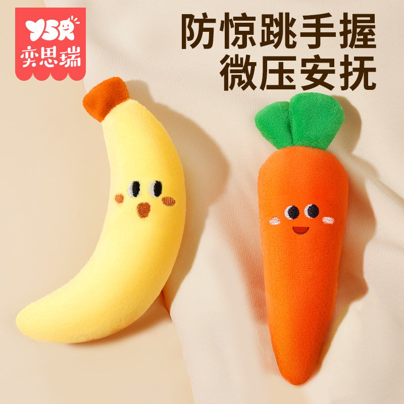 安抚睡觉玩具防惊跳手握绳奕思瑞