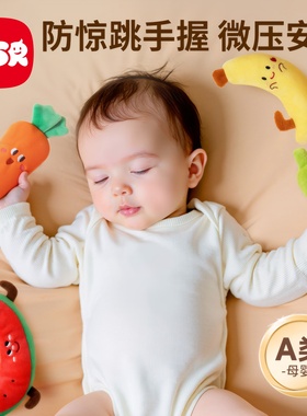 婴儿防惊跳手握胡萝卜哄睡神器防惊吓手环圈玩具宝宝睡觉安抚玩偶