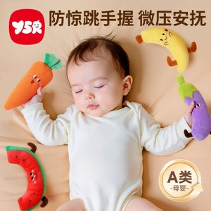 婴儿防惊跳手握胡萝卜哄睡神器防惊吓手环圈玩具宝宝睡觉安抚玩偶