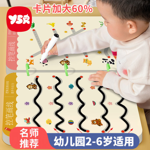 控笔训练幼儿园儿童练习卡益智