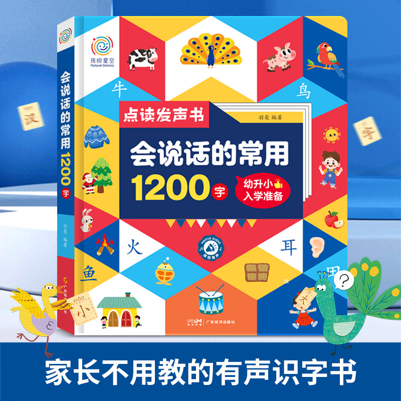 儿童识字1200字课本同步