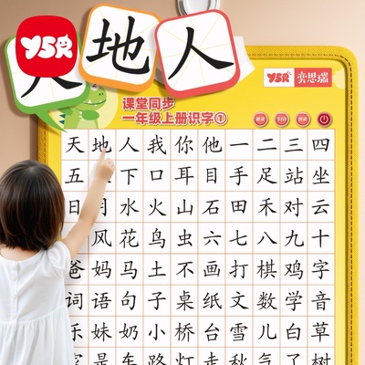同步一年级上册识字表