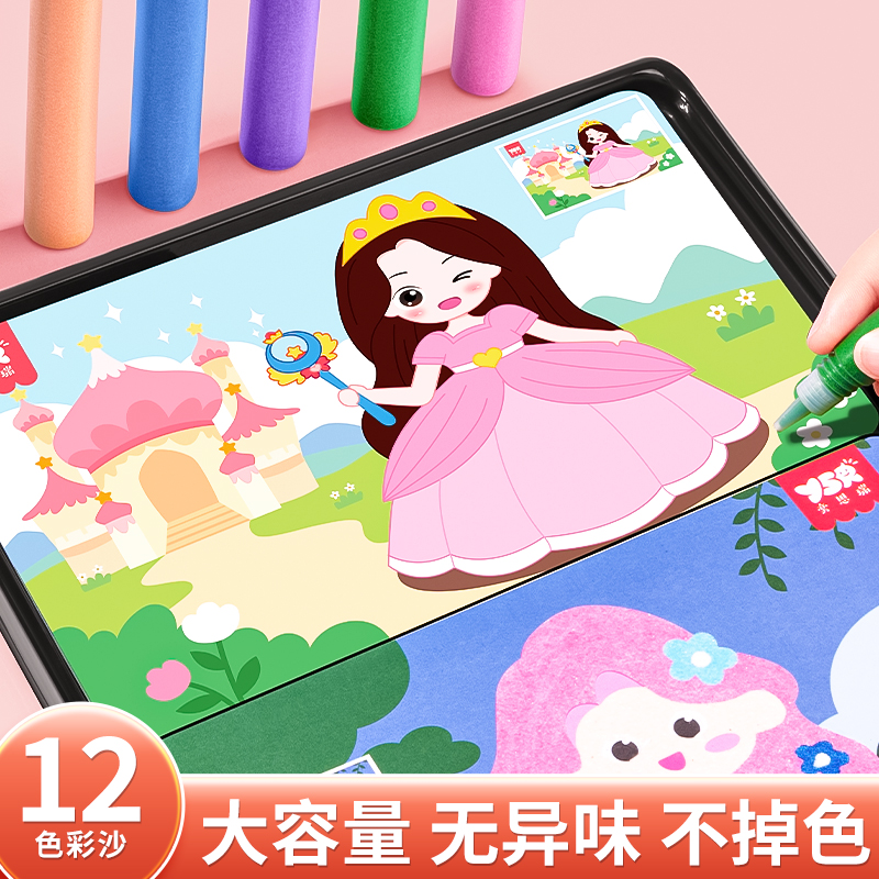 沙画儿童彩沙diy手工玩具女孩男生画画涂色绘画六一节礼物3-6-8岁
