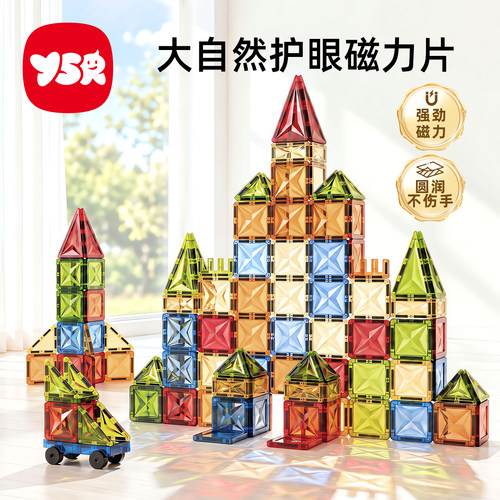 大自然磁力片儿童益智钻面彩窗