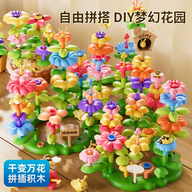 积木益智玩具女男孩百变花园diy插花儿童塑料3拼图大颗粒拼装礼物