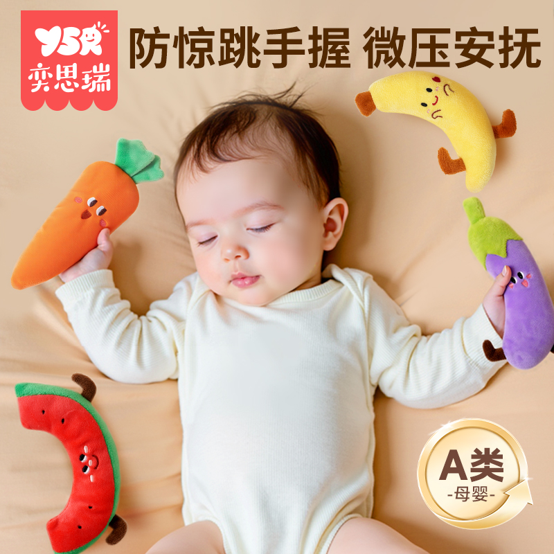 婴儿防惊跳手握胡萝卜哄睡神器防惊吓手环圈玩具宝宝睡觉安抚玩偶