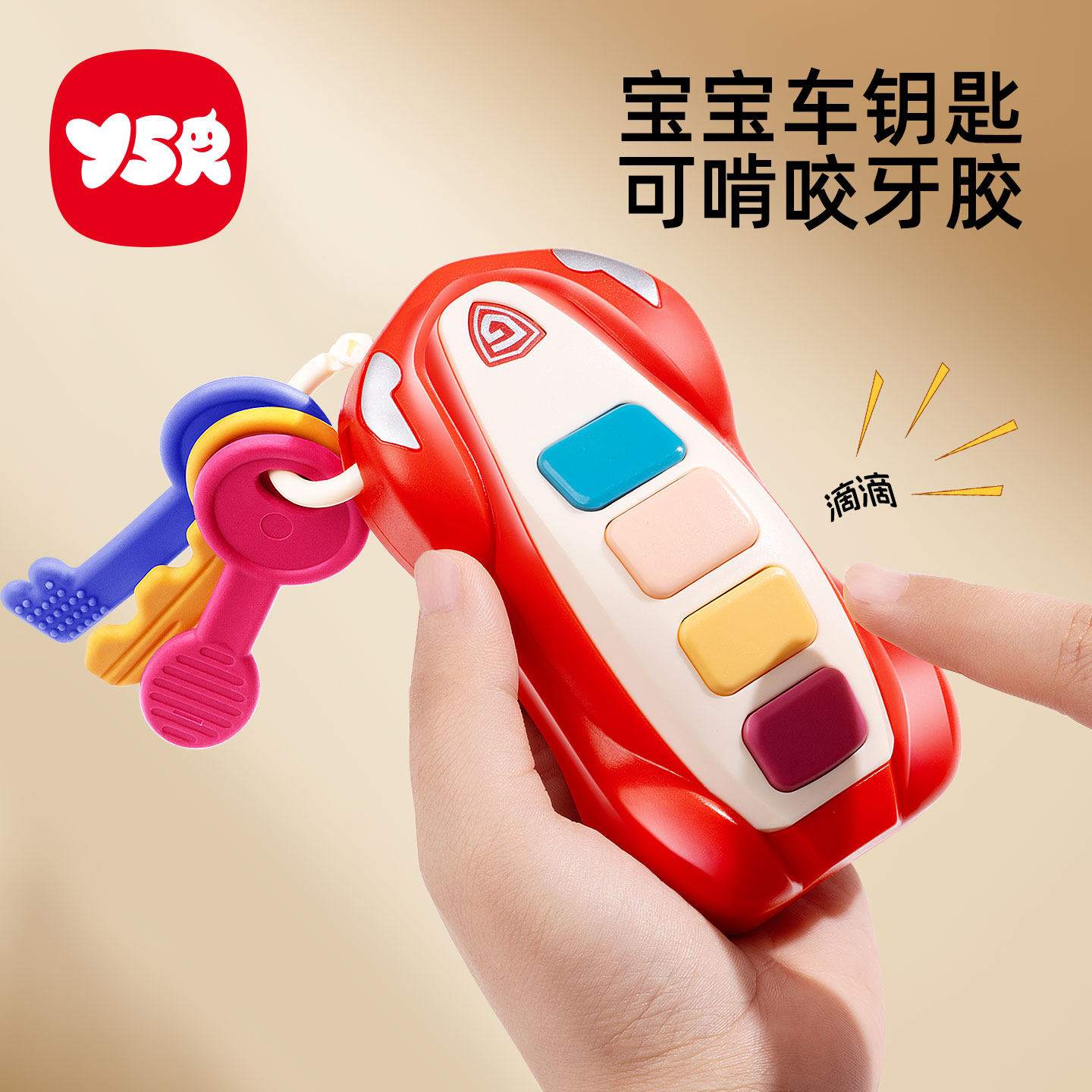 婴儿玩具车钥匙仿真遥控器0-1岁宝宝早教益智6个月以上幼儿可啃咬