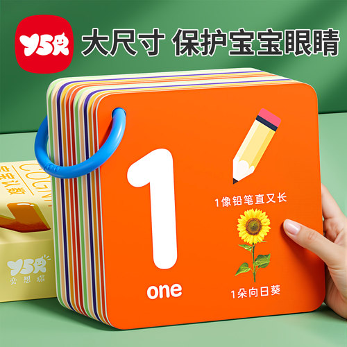 数字认知卡片早教大尺寸护眼