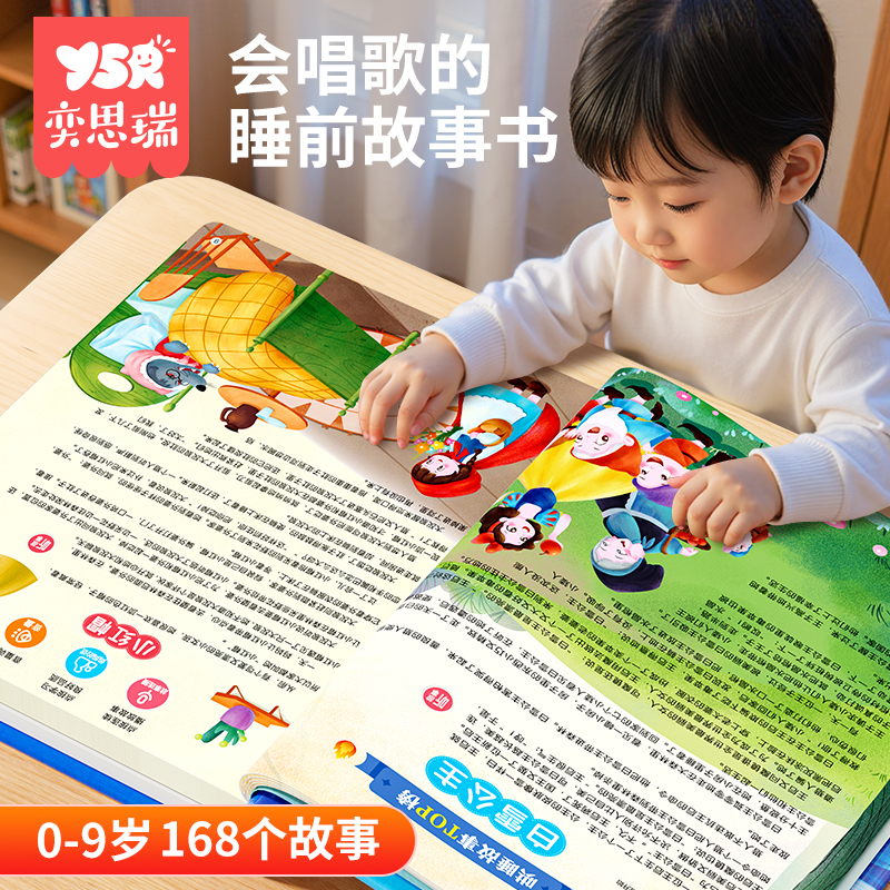 奕思瑞会唱歌的睡前故事发声书