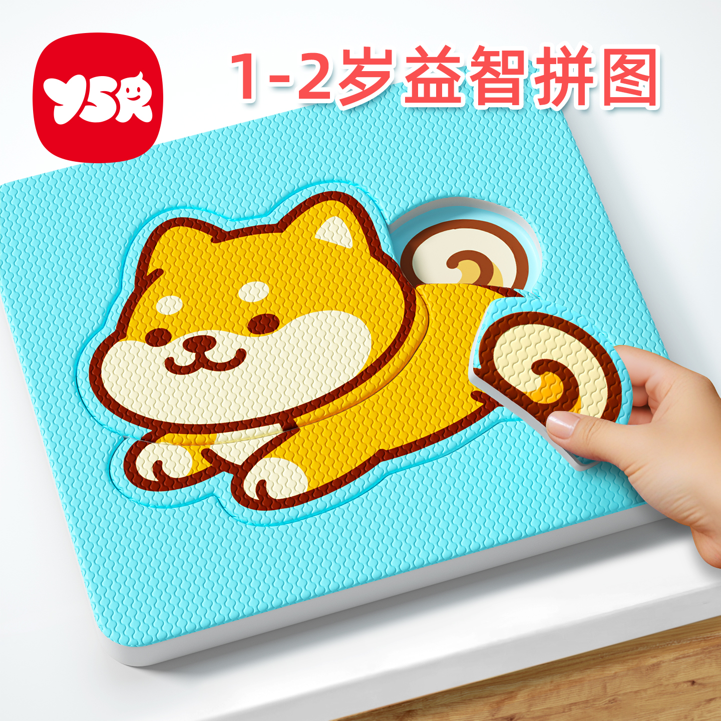 奕思瑞儿童益智拼图1到2岁宝宝