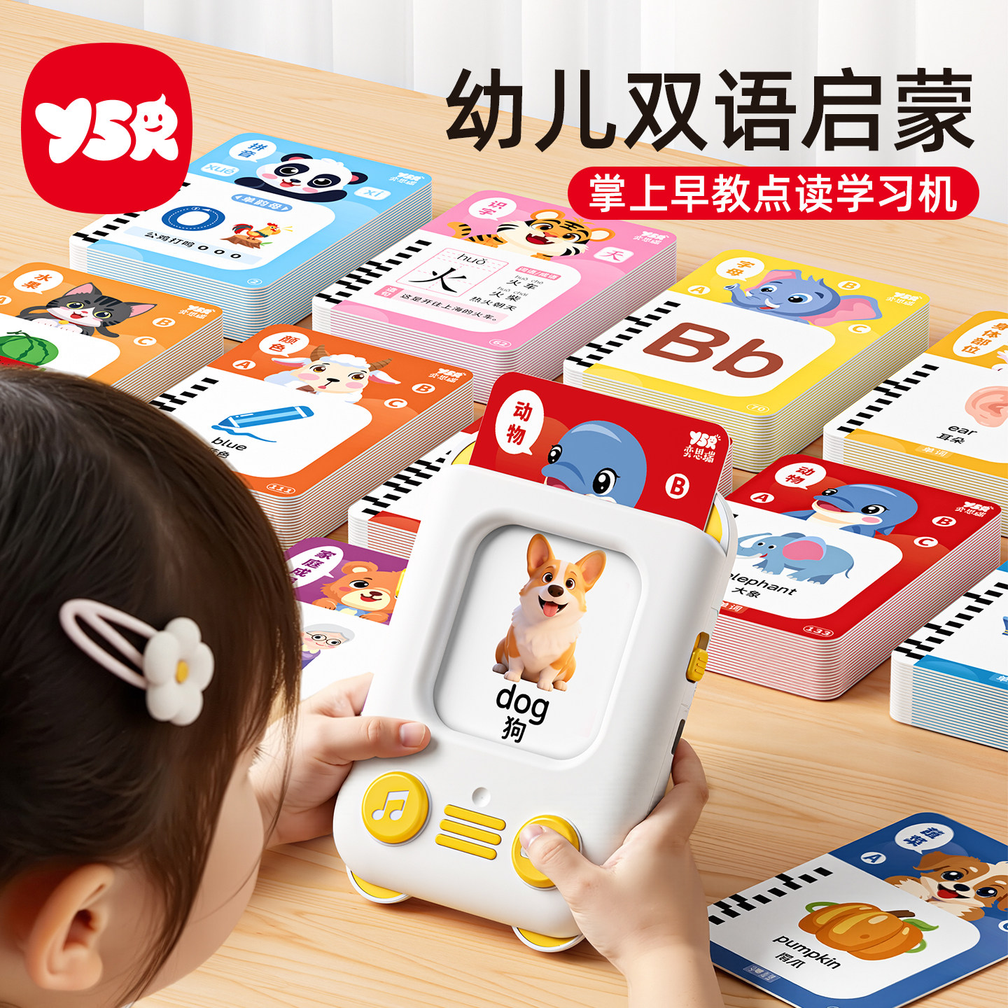 YSR奕思瑞启蒙掌上插卡早教机0到3岁6儿童智能点读学习机思维识字,玩具/童车/益智/积木/模型,早教机/点读学习/拼音机,淘宝优惠券,粉丝福利购,淘宝优惠卷