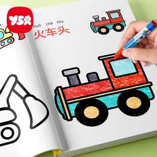 儿童涂色画画本幼儿园专用描绘本宝宝填色涂鸦图画书绘画册工程车