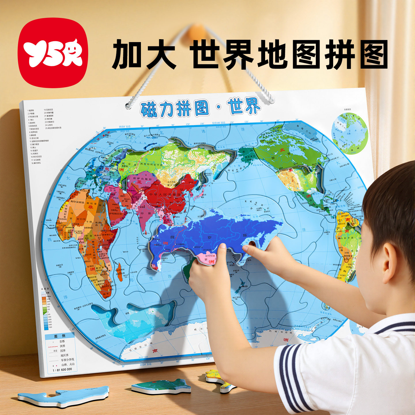 世界地图世界磁力拼图图片