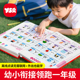 会说话的有声书幼小衔接早教书一年级拼音拼读训练识字书同步教材