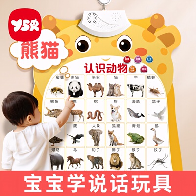 宝宝学说话玩具动物神器训练开口0到1岁幼儿益智有声挂图早教机