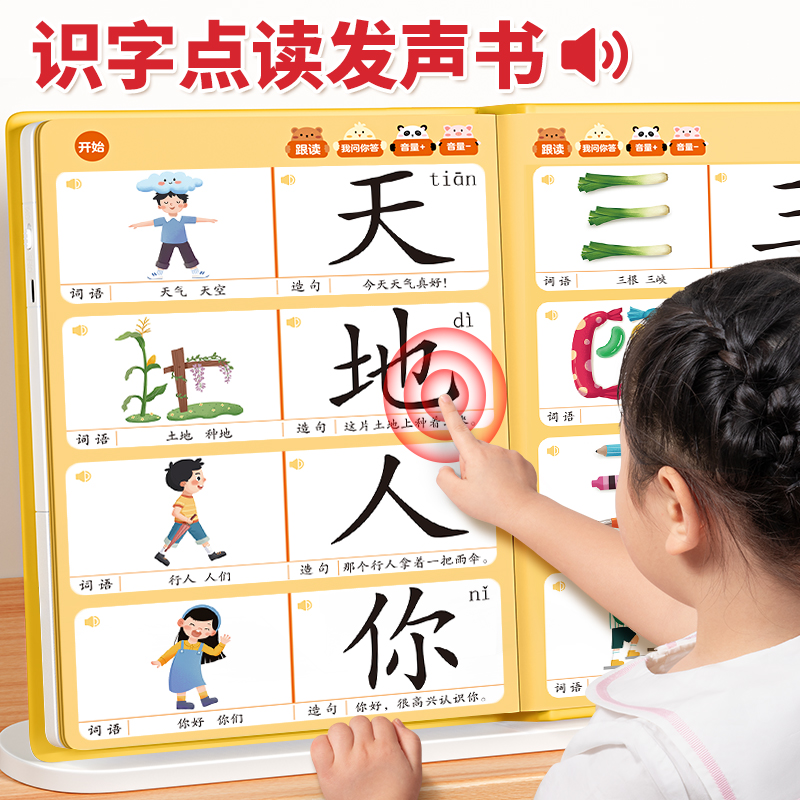 识字点读有声书宝宝认字神器