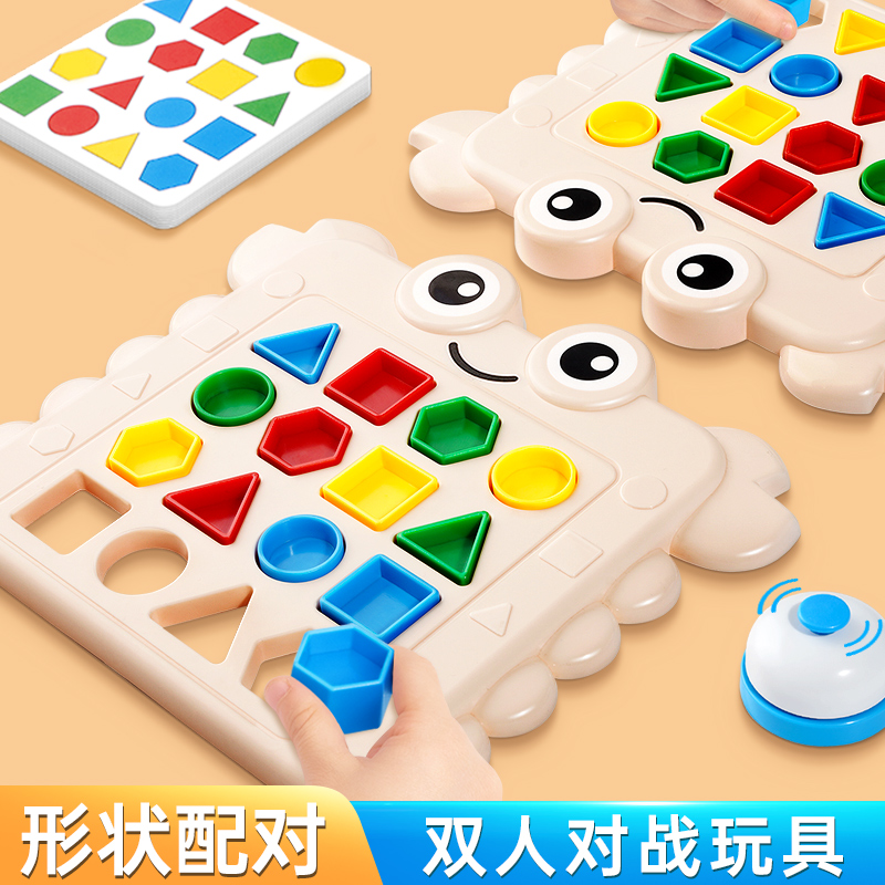 儿童几何形状图形配对益智思维训练专注力双人对战亲子3桌游玩具6