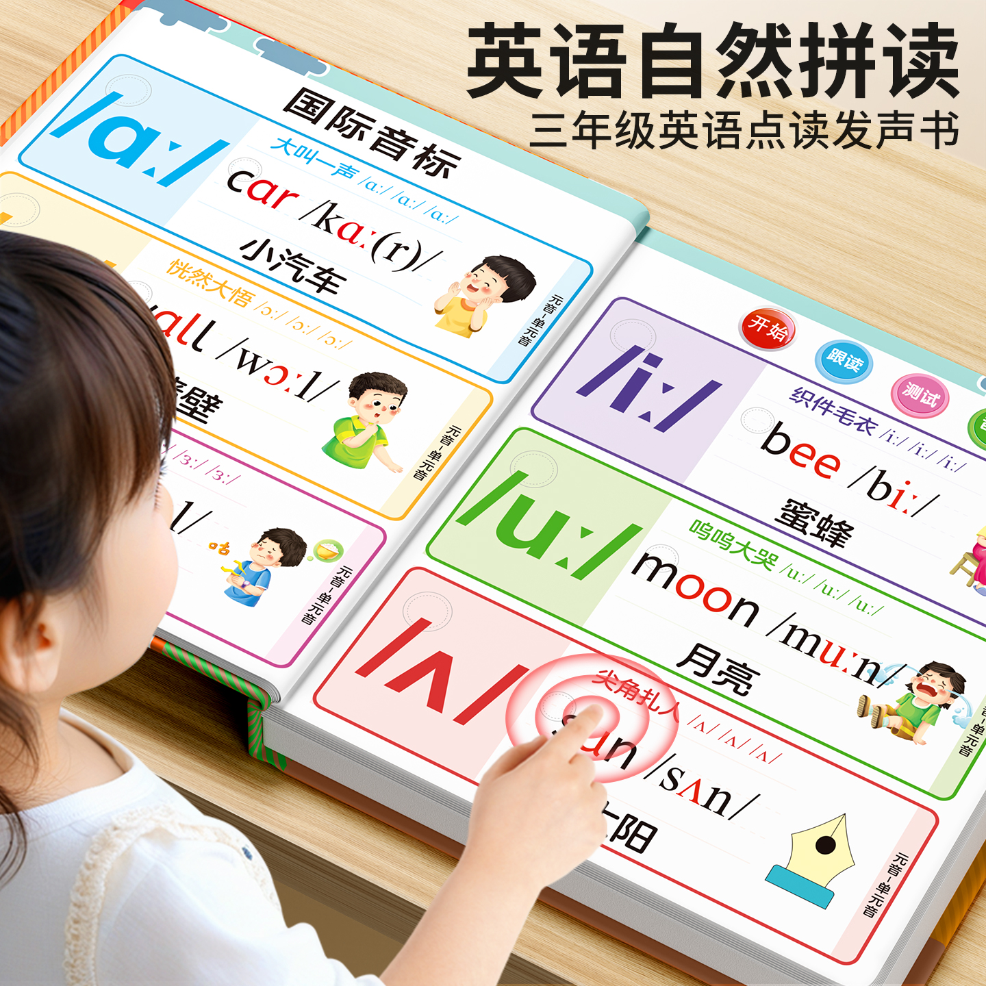 三年级英语音标自然拼读发声书