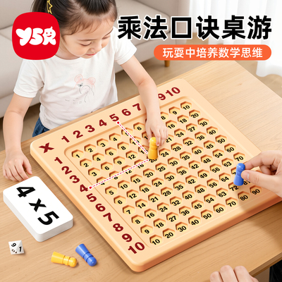 九九乘法口诀桌游数学思维训练玩具儿童逻辑益智类亲子互动二年级