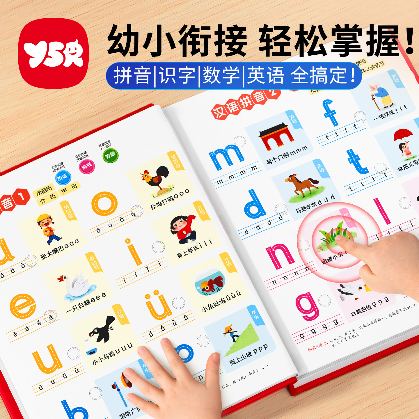 领跑一年级点读发声书