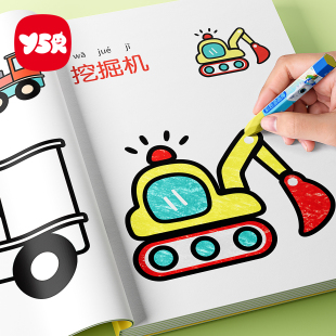 儿童画画涂色本幼儿园专用涂鸦填色绘本宝宝描绘图画册启蒙工程车
