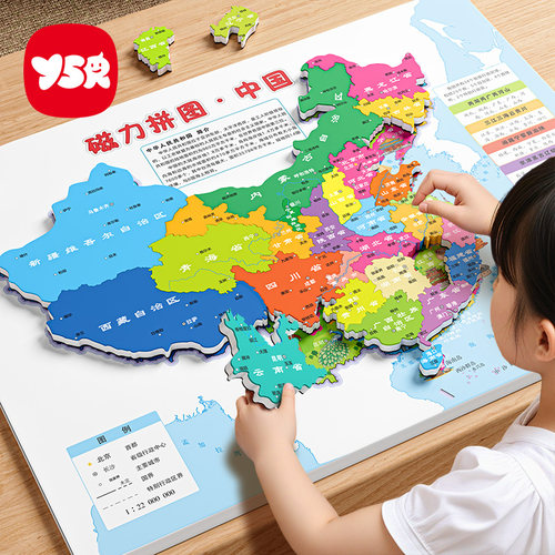 中国地图儿童益智磁力拼图