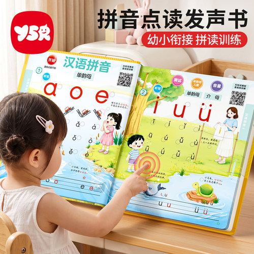汉语拼音拼读点读发声书同步课堂
