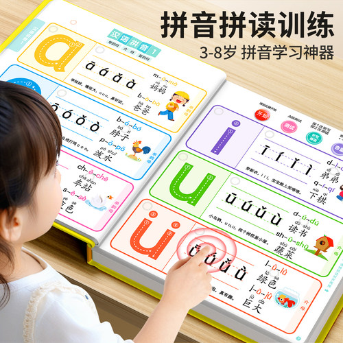 一年级拼音拼读训练发声书字母表