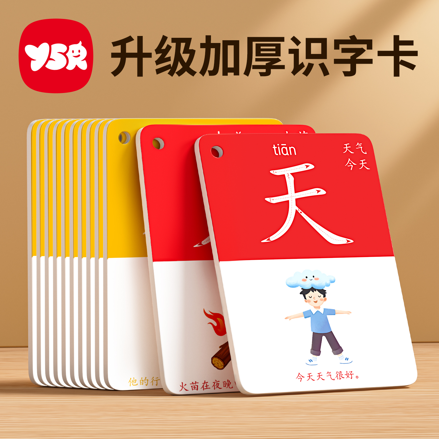 奕思瑞2-6岁升级加厚象形识字卡