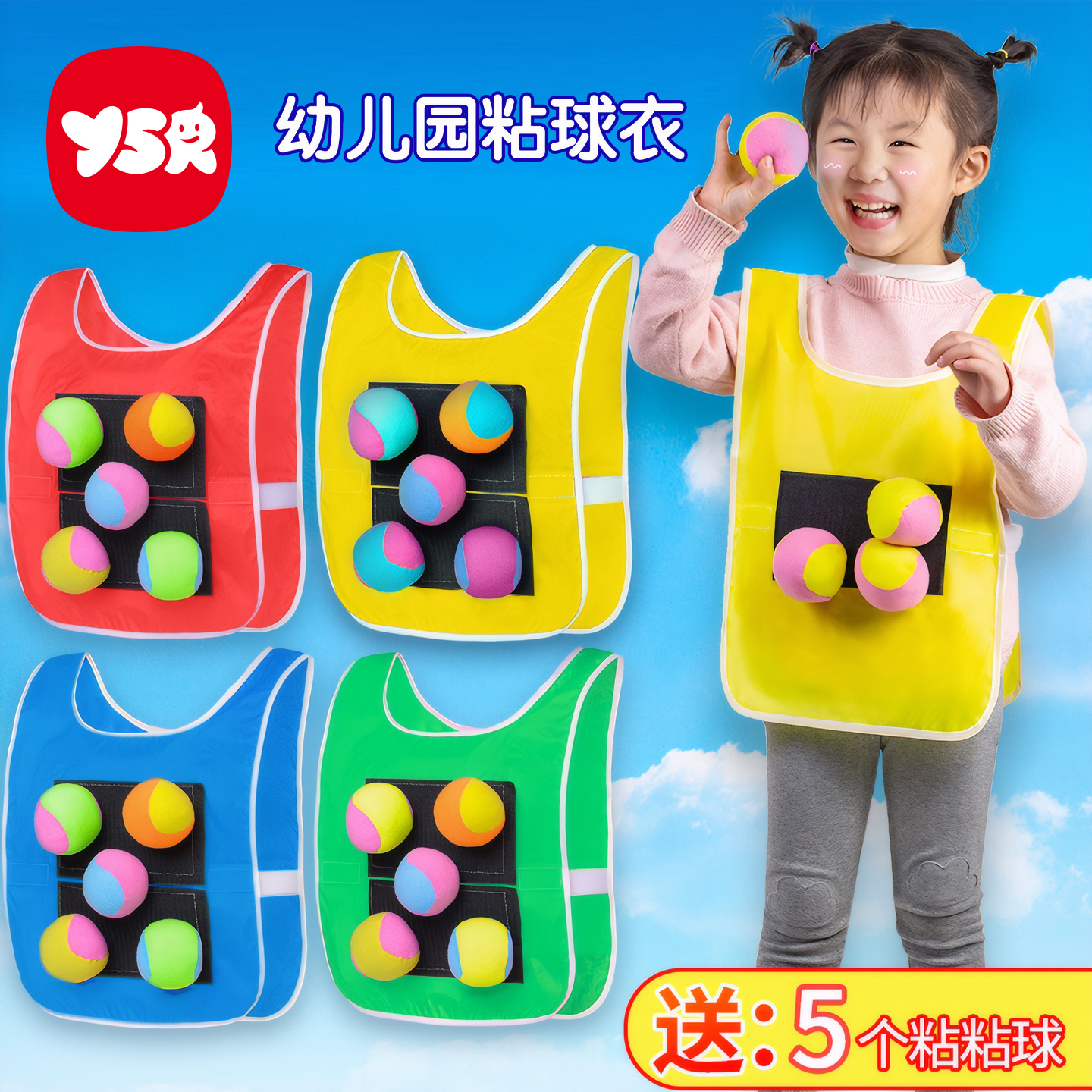 儿童粘球衣幼儿园游戏道具亲子