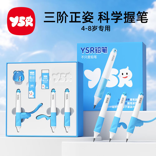 ysr正姿铅笔握笔器幼儿园初学者
