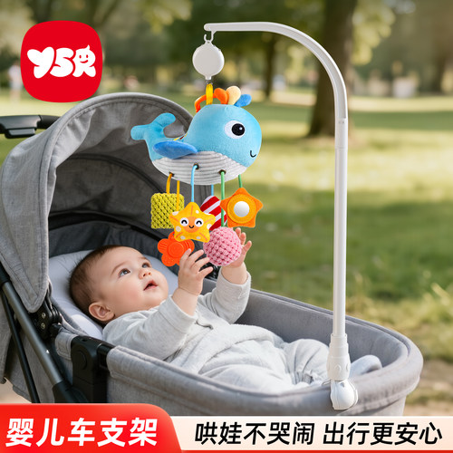 奕思瑞婴儿车玩具床铃支架悬挂式