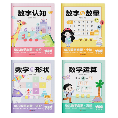 老师推荐幼儿园数学启蒙